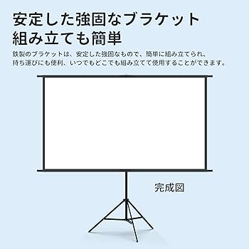 ４K対応　自立式スクリーン Amazon | 4K対応 プロジェクタースクリーン 100インチ 2in1 自立式